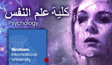 علم النفس – جامعة بيرشام