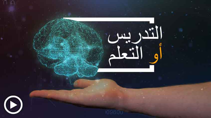 BIU التدريس أو التعلم