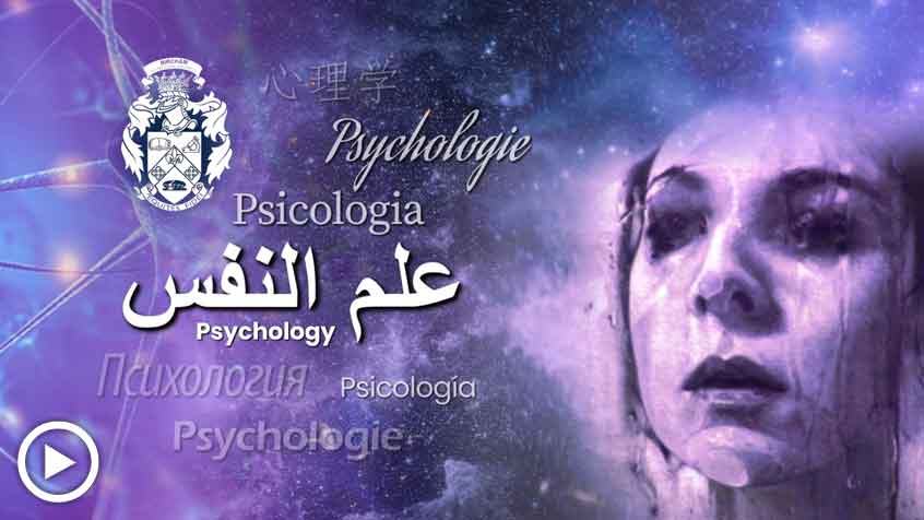 BIU علم النفس - بكالوريوس ، ماجستير ، دكتوراه